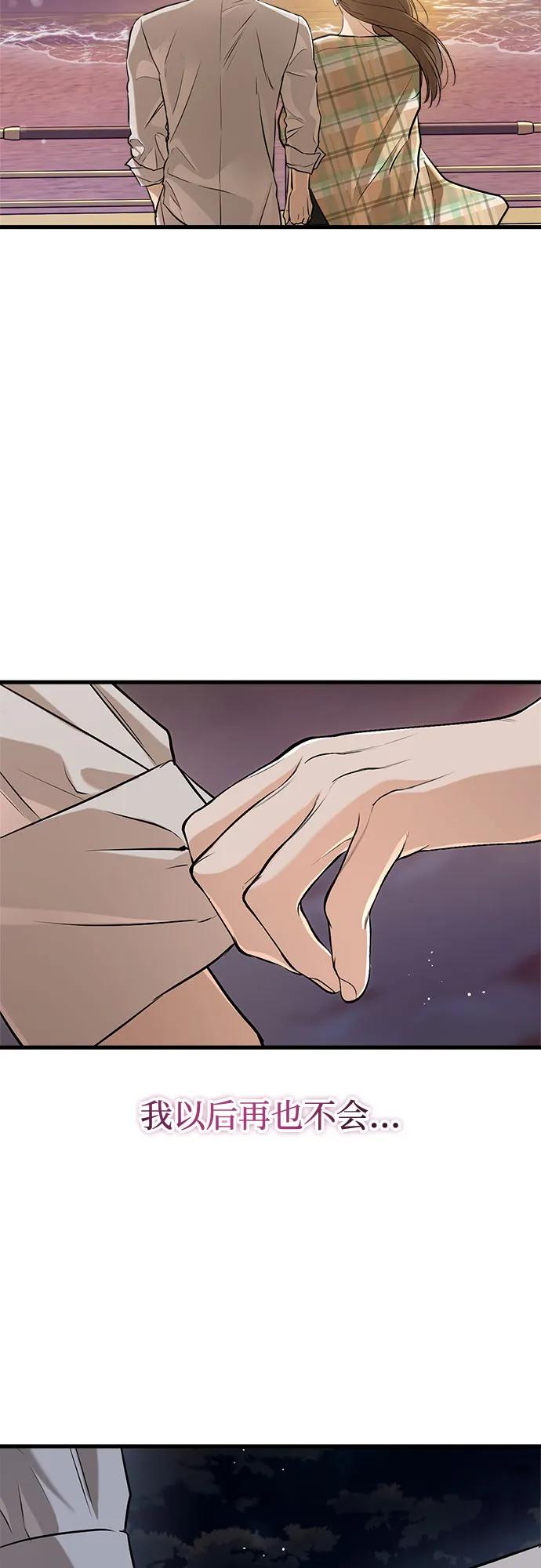 只想讓你墜落 - 第91話(1/2) - 2