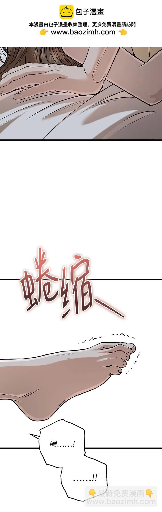 只想讓你墜落 - 第91話(1/2) - 7