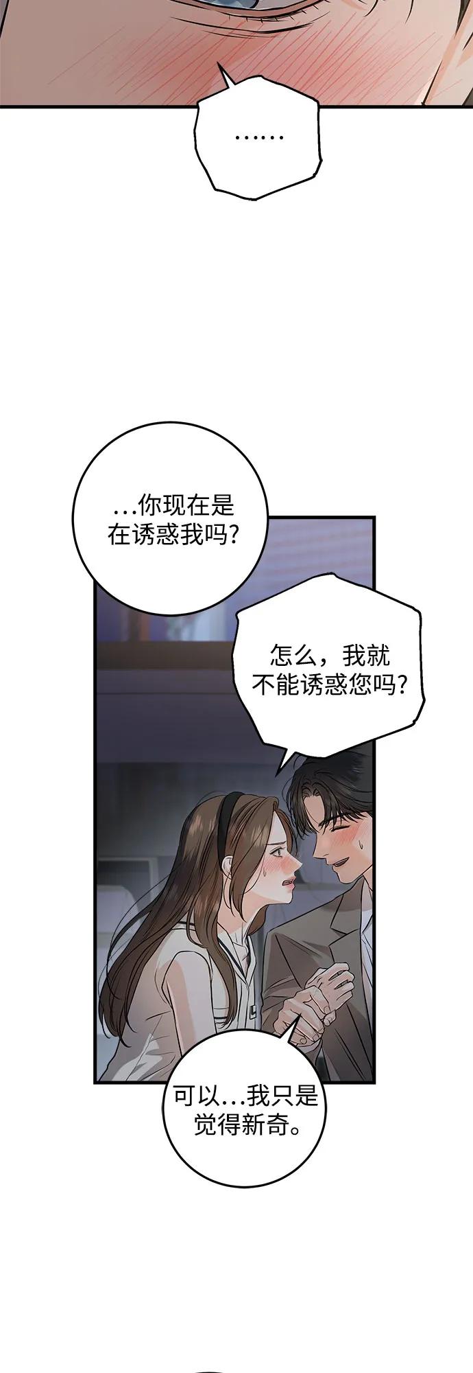 只想讓你墜落 - 第91話(1/2) - 4