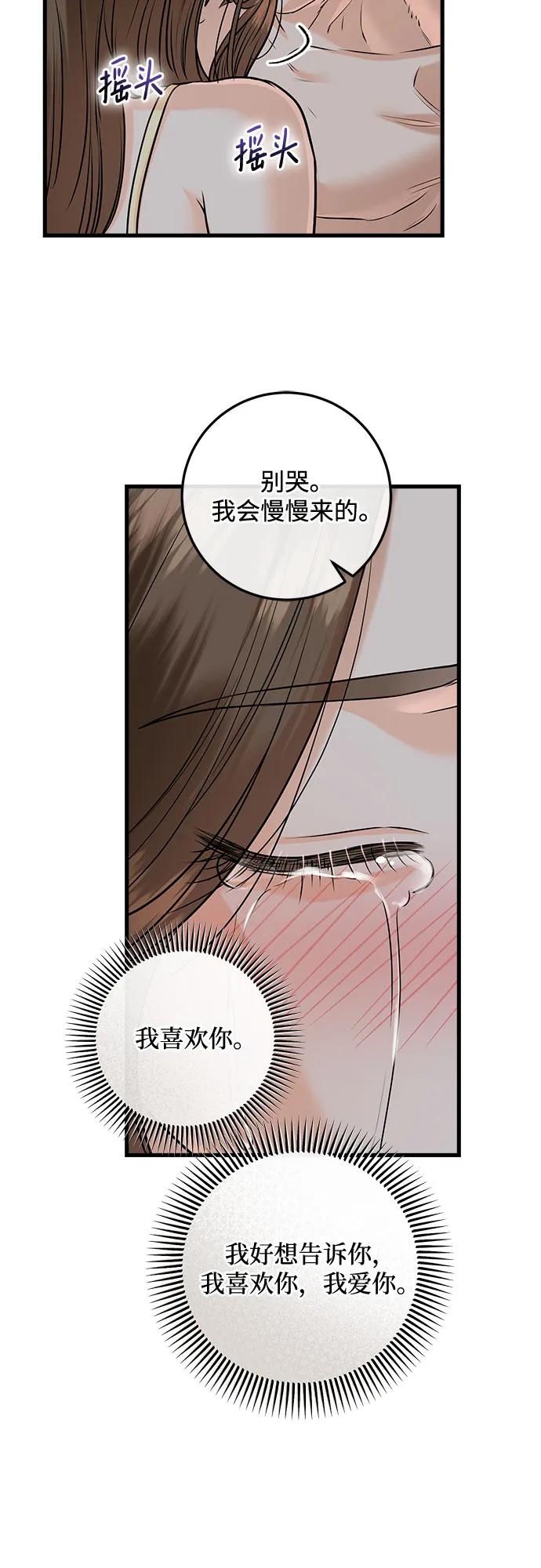 只想讓你墜落 - 第91話(1/2) - 4