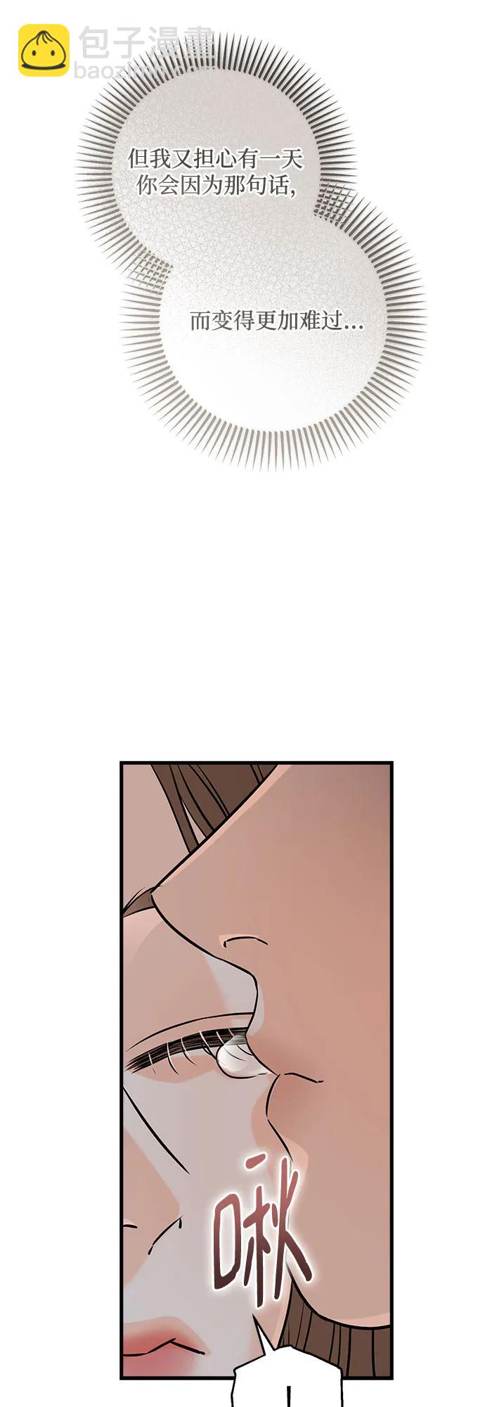 只想讓你墜落 - 第91話(1/2) - 5