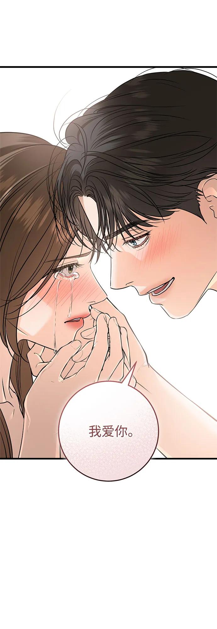 只想讓你墜落 - 第91話(1/2) - 7