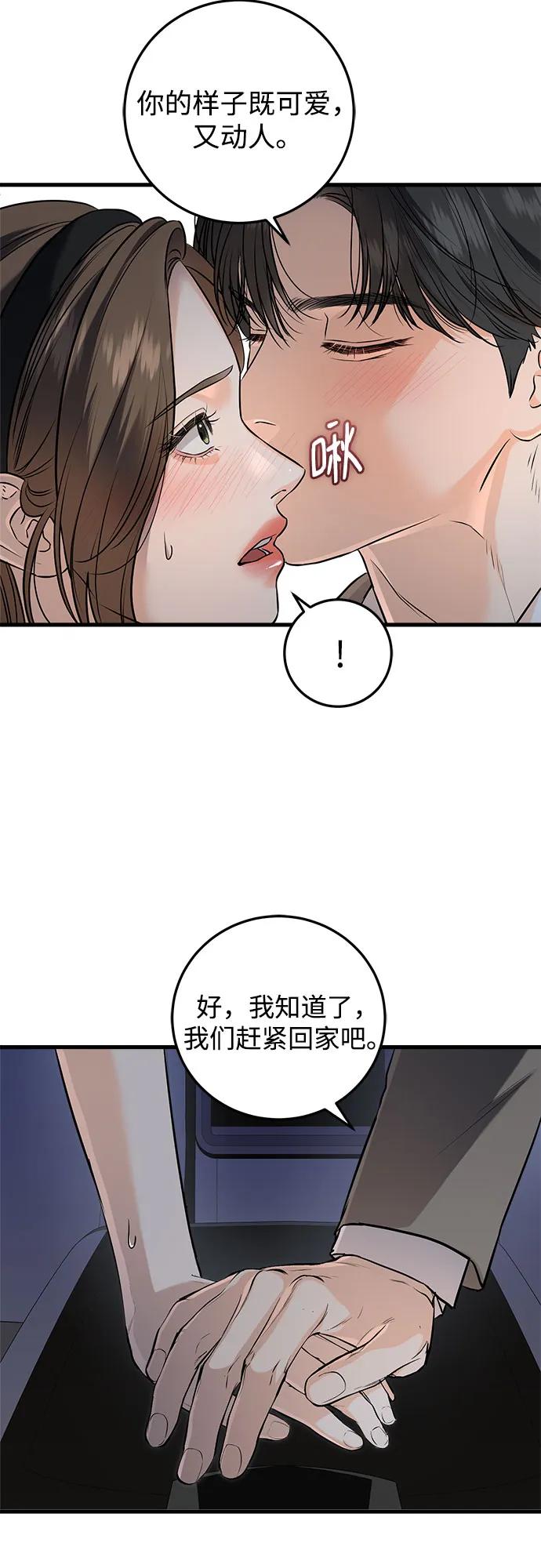 只想讓你墜落 - 第91話(1/2) - 5