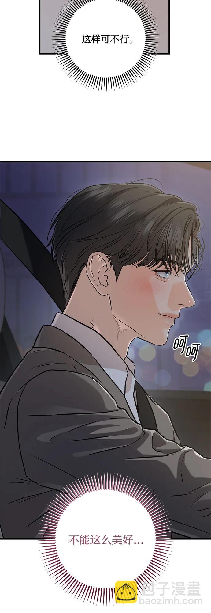 只想讓你墜落 - 第91話(1/2) - 8