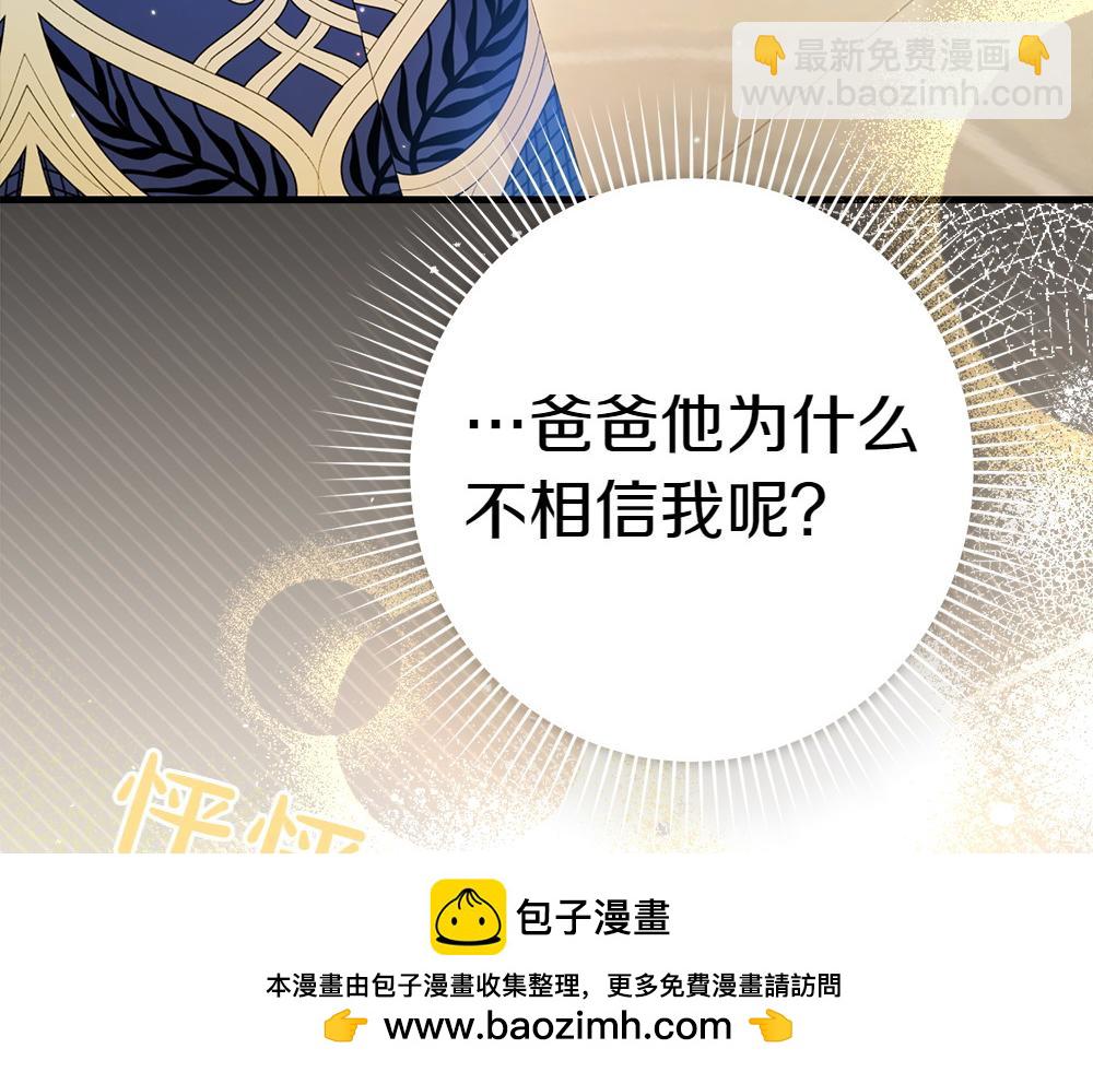 只想守護病弱爸爸 - 第11話 擔憂(2/6) - 4