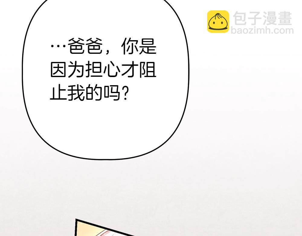只想守護病弱爸爸 - 第11話 擔憂(2/6) - 1
