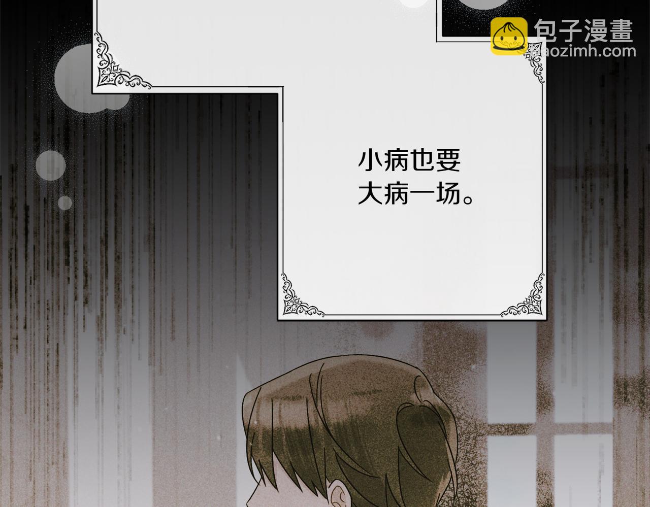 只想守護病弱爸爸 - 第27話 有備無患(1/5) - 2
