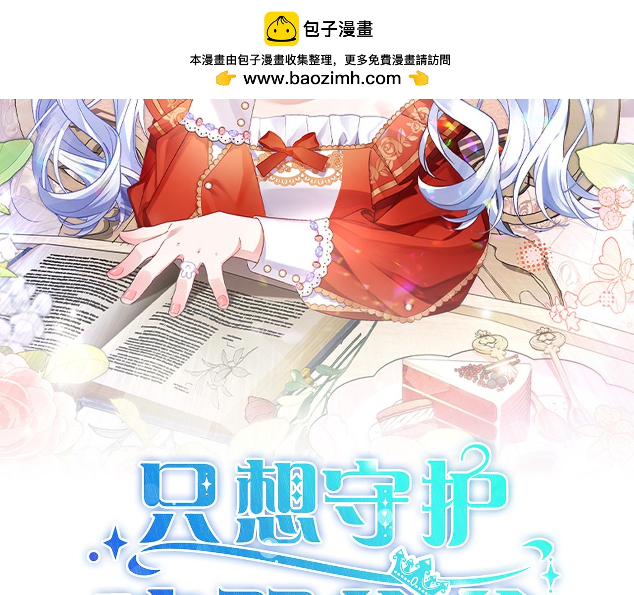 只想守護病弱爸爸 - 第27話 有備無患(1/5) - 2