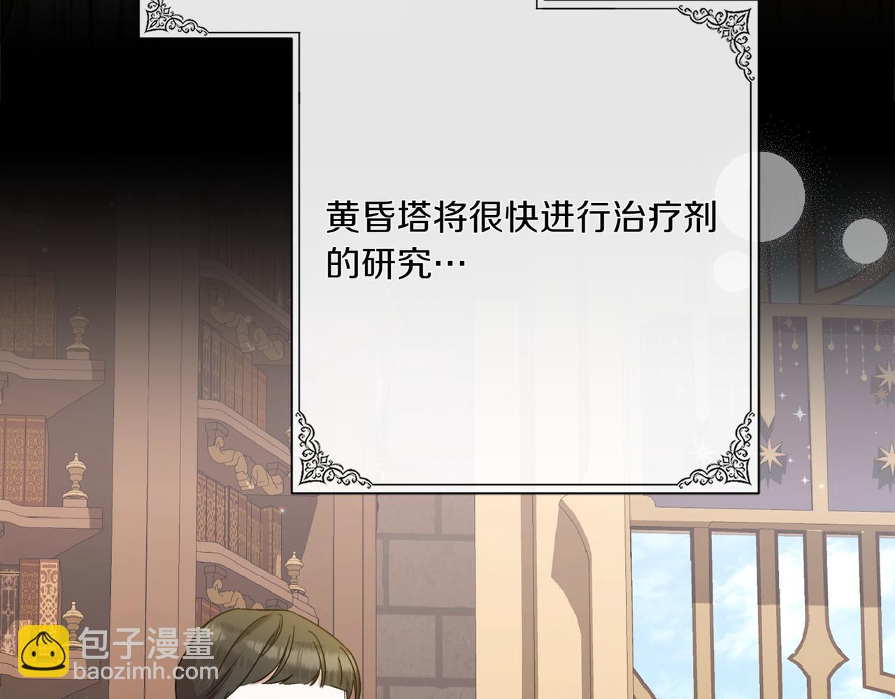 只想守護病弱爸爸 - 第27話 有備無患(1/5) - 5