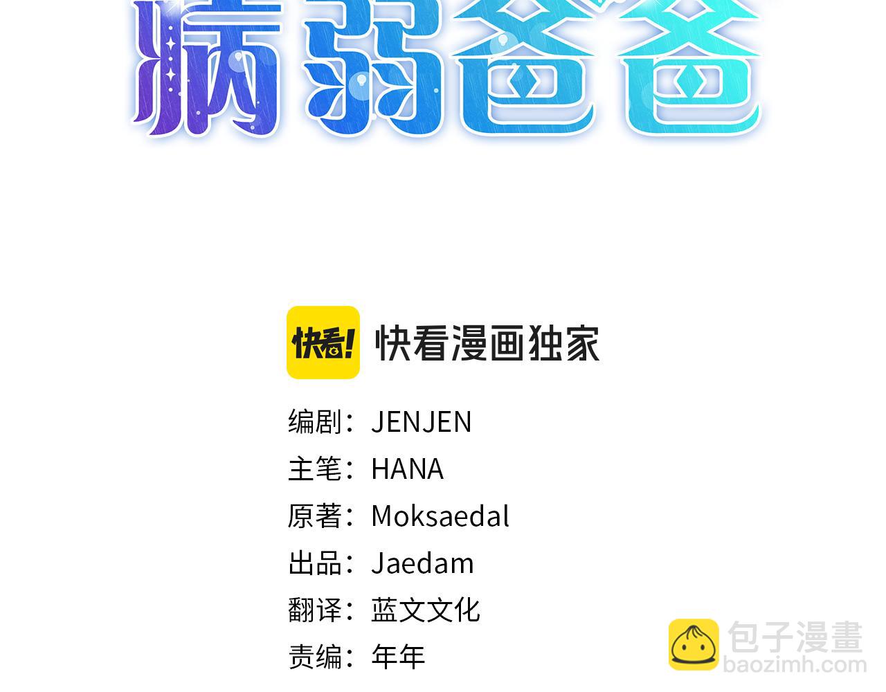 只想守護病弱爸爸 - 第27話 有備無患(1/5) - 3