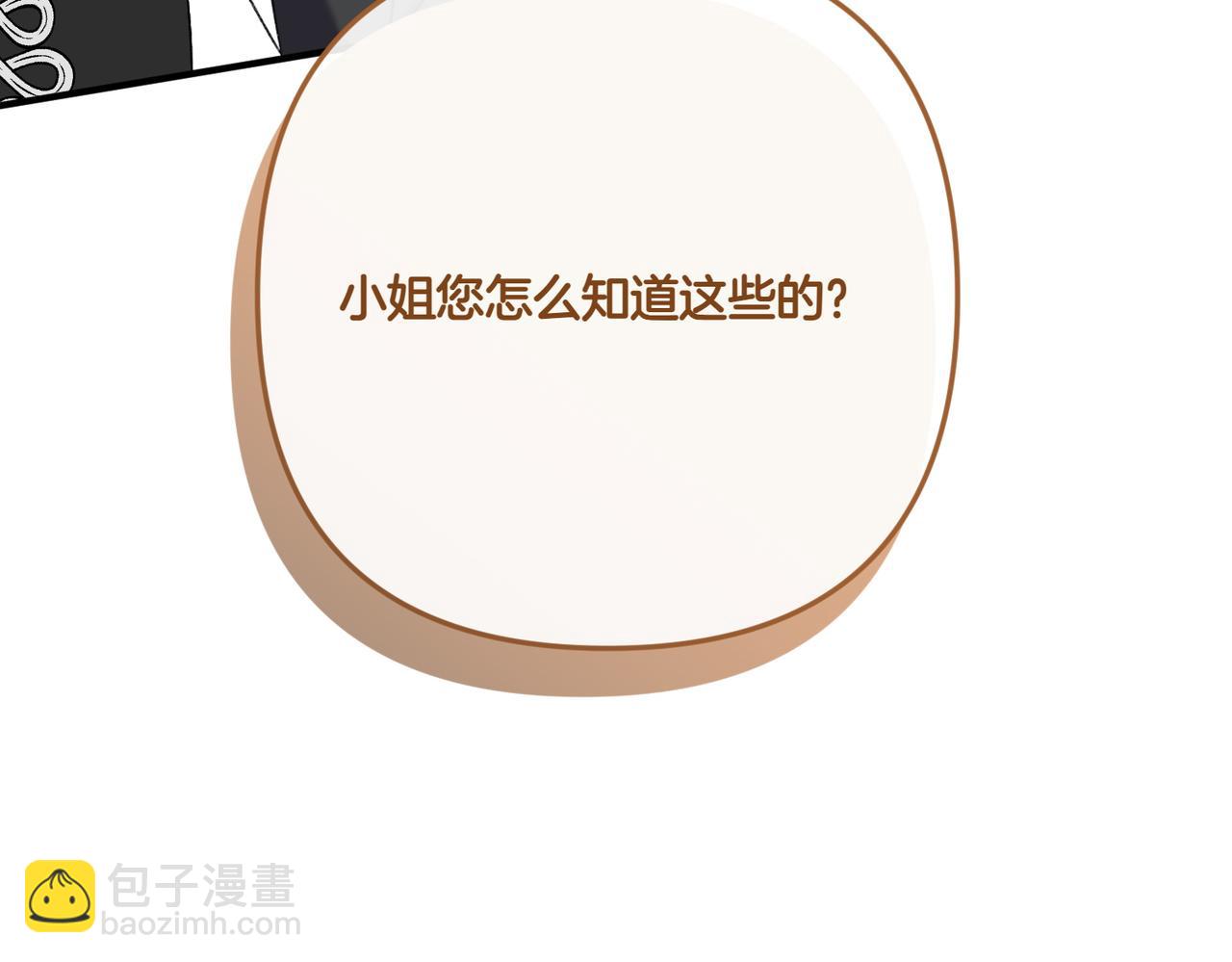 只想守護病弱爸爸 - 第27話 有備無患(1/5) - 1