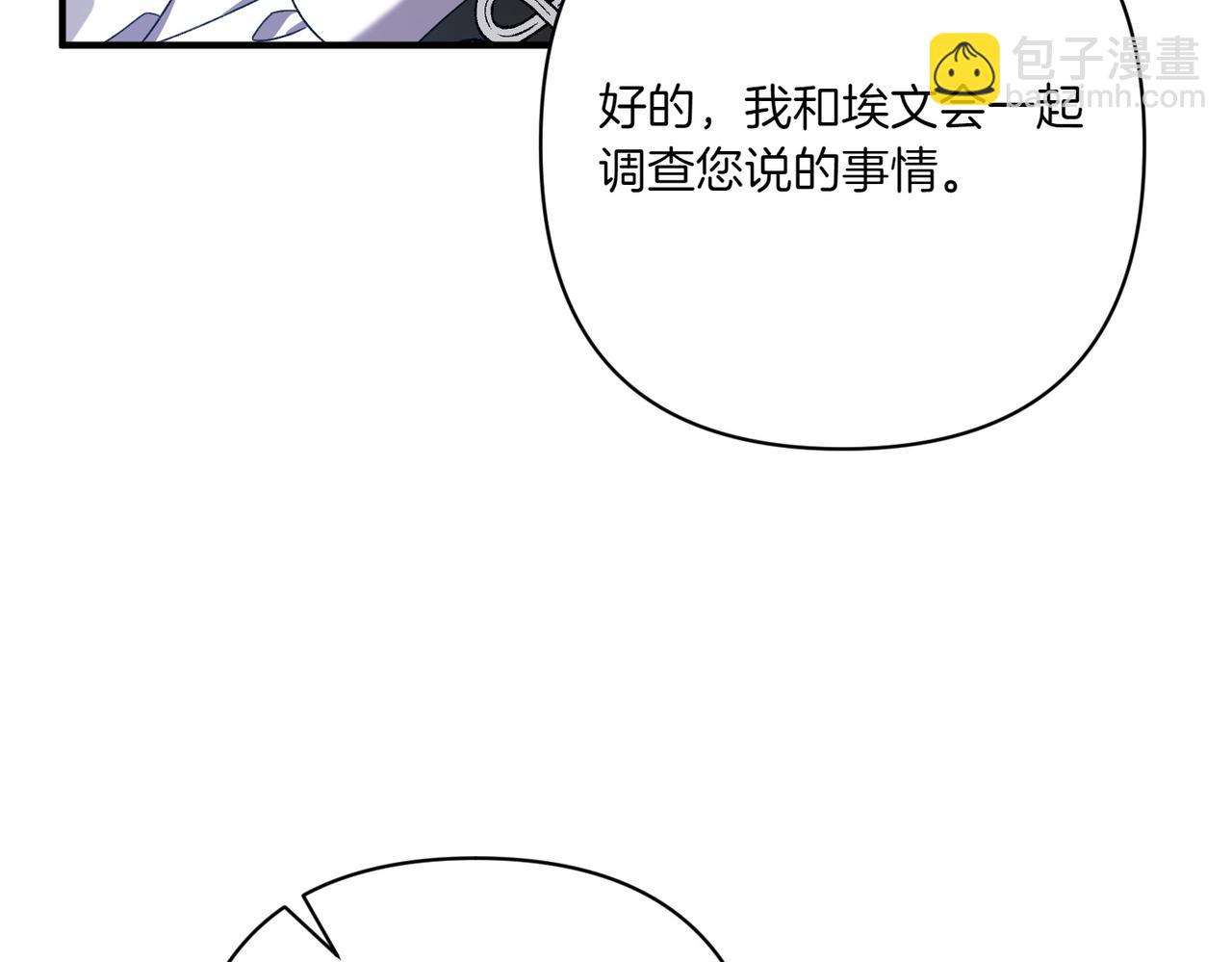 只想守護病弱爸爸 - 第27話 有備無患(1/5) - 7