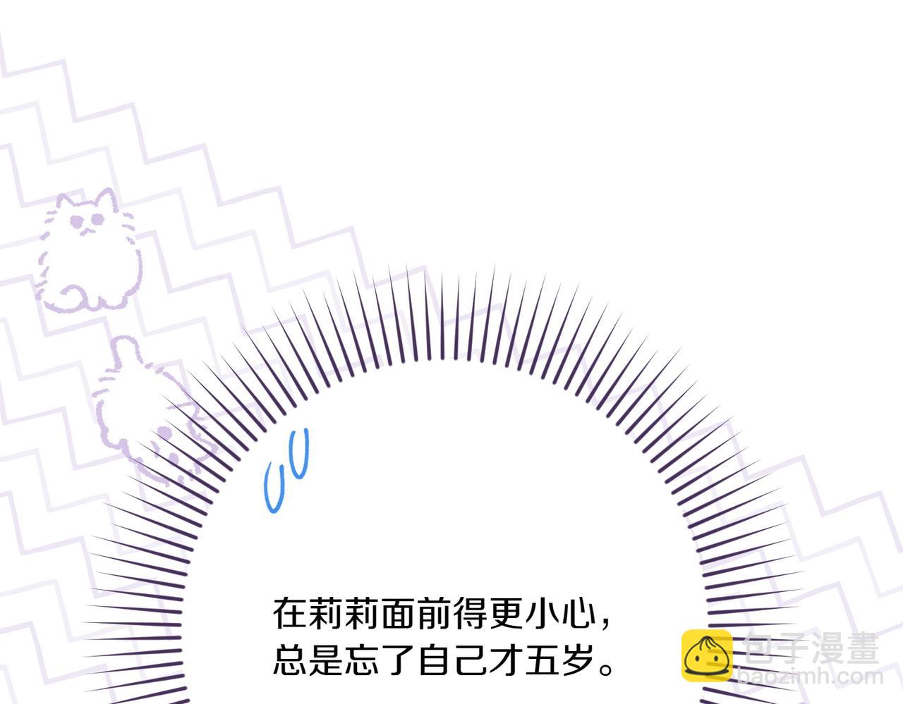 只想守護病弱爸爸 - 第27話 有備無患(1/5) - 2