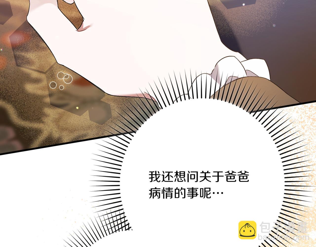 只想守護病弱爸爸 - 第27話 有備無患(1/5) - 8