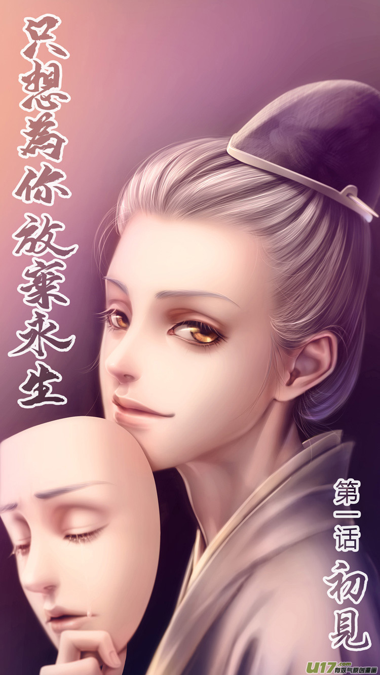 [重制版]第一章 初见 1-第1话