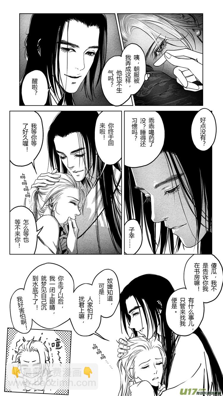 [重制版]第四章 死而复生 3-第11话