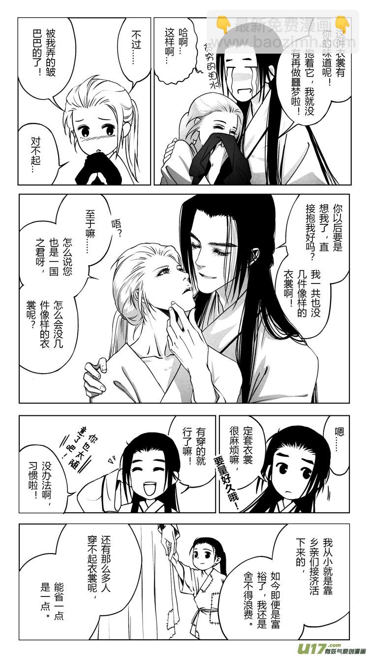 [重制版]第四章 死而复生 3-第11话