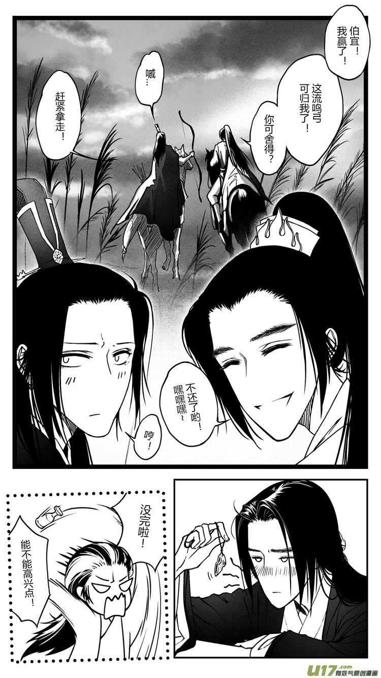 [重制版]第五章 醉王宴 2-第13话