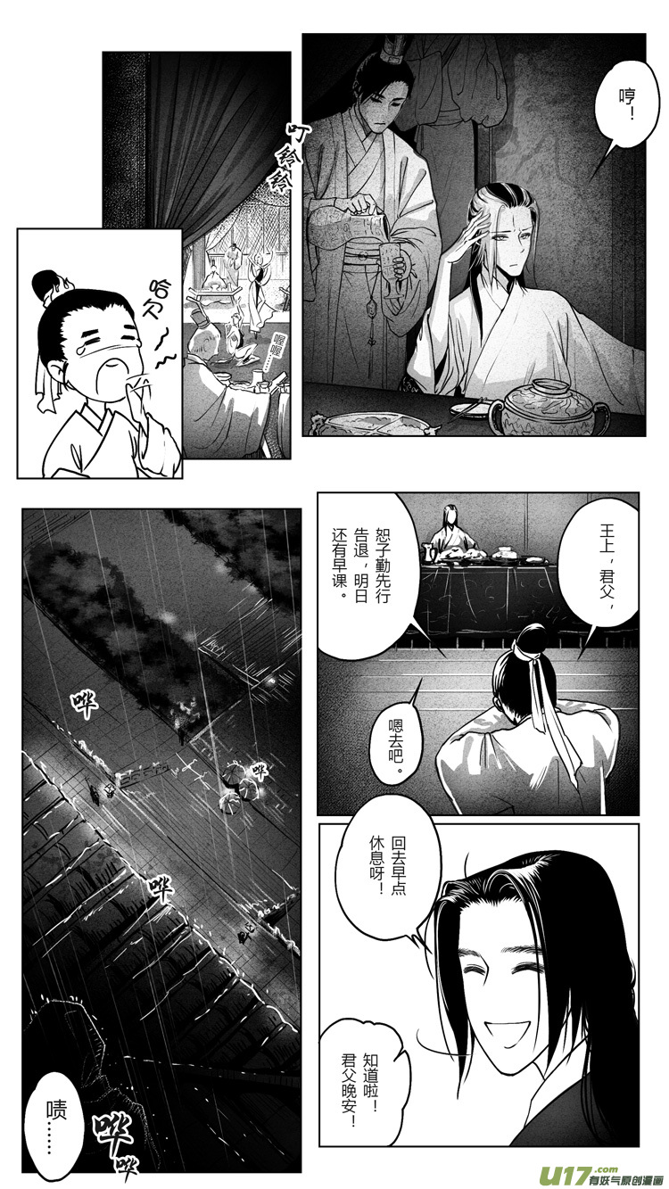 [重制版]第五章 醉王宴 2-第13话