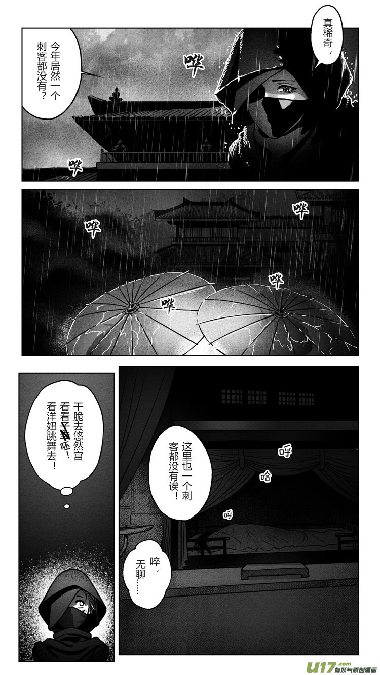 [重制版]第五章 醉王宴 2-第13话