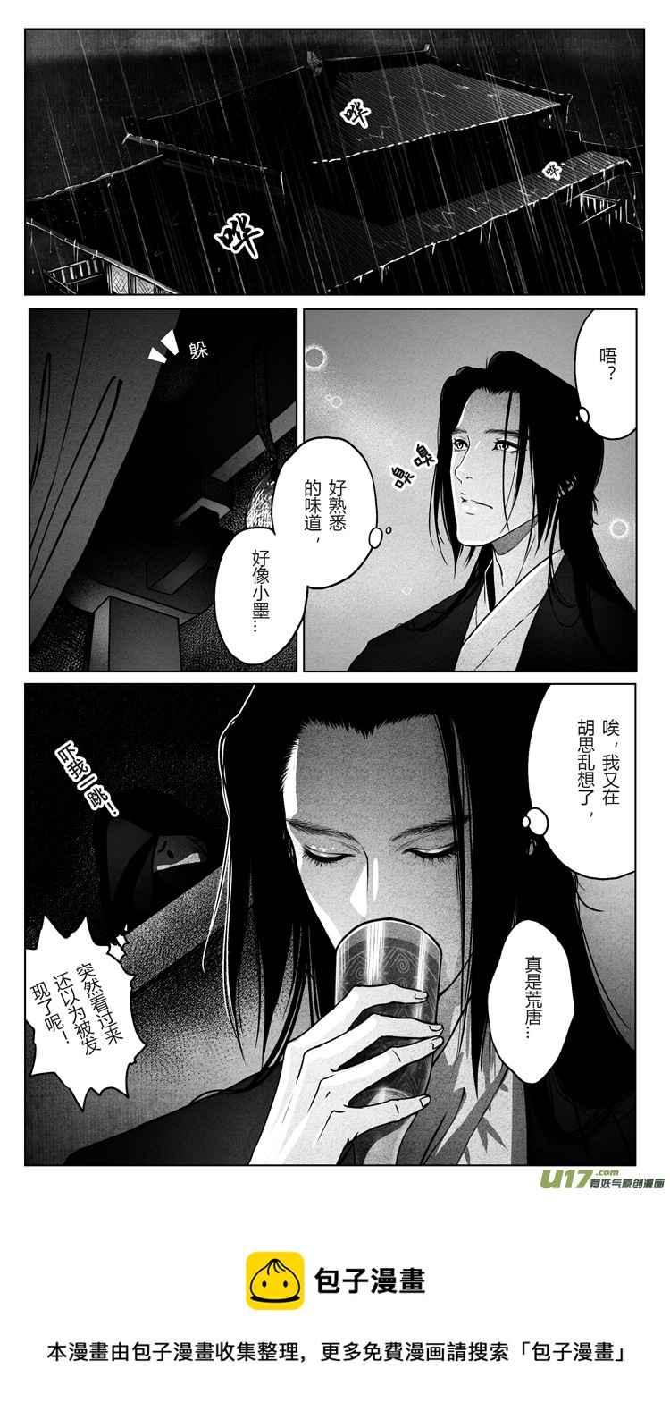 [重制版]第五章 醉王宴 2-第13话