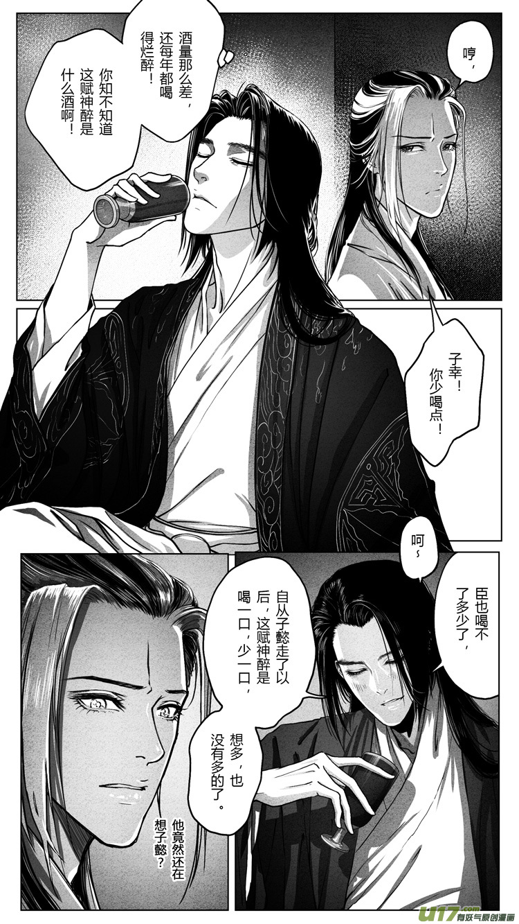 [重制版]第五章 醉王宴 2-第13话