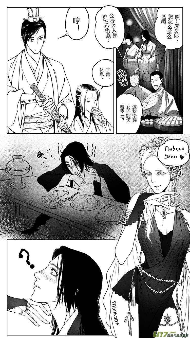 [重制版]第五章 醉王宴 2-第13话