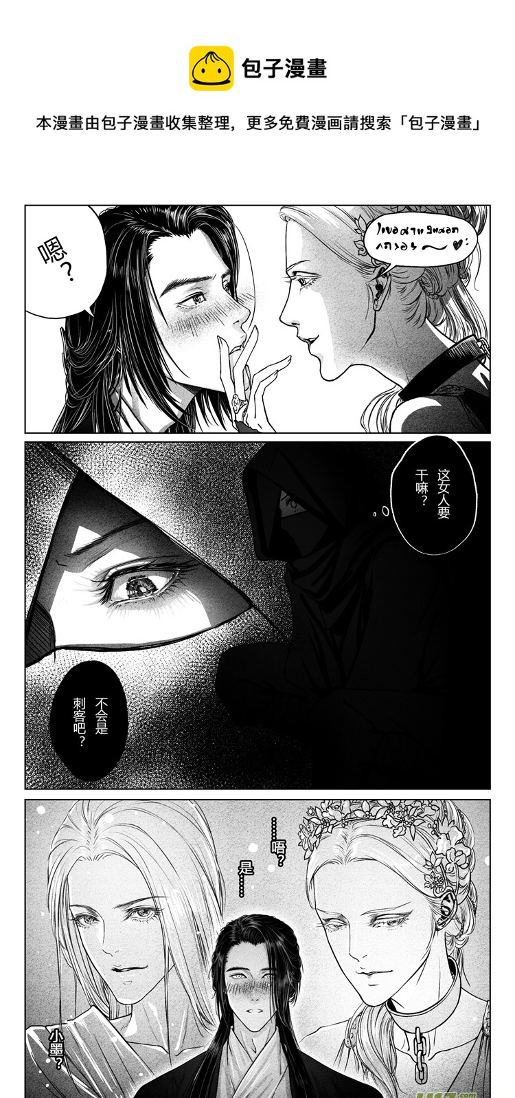 [重制版]第五章 醉王宴 2-第13话