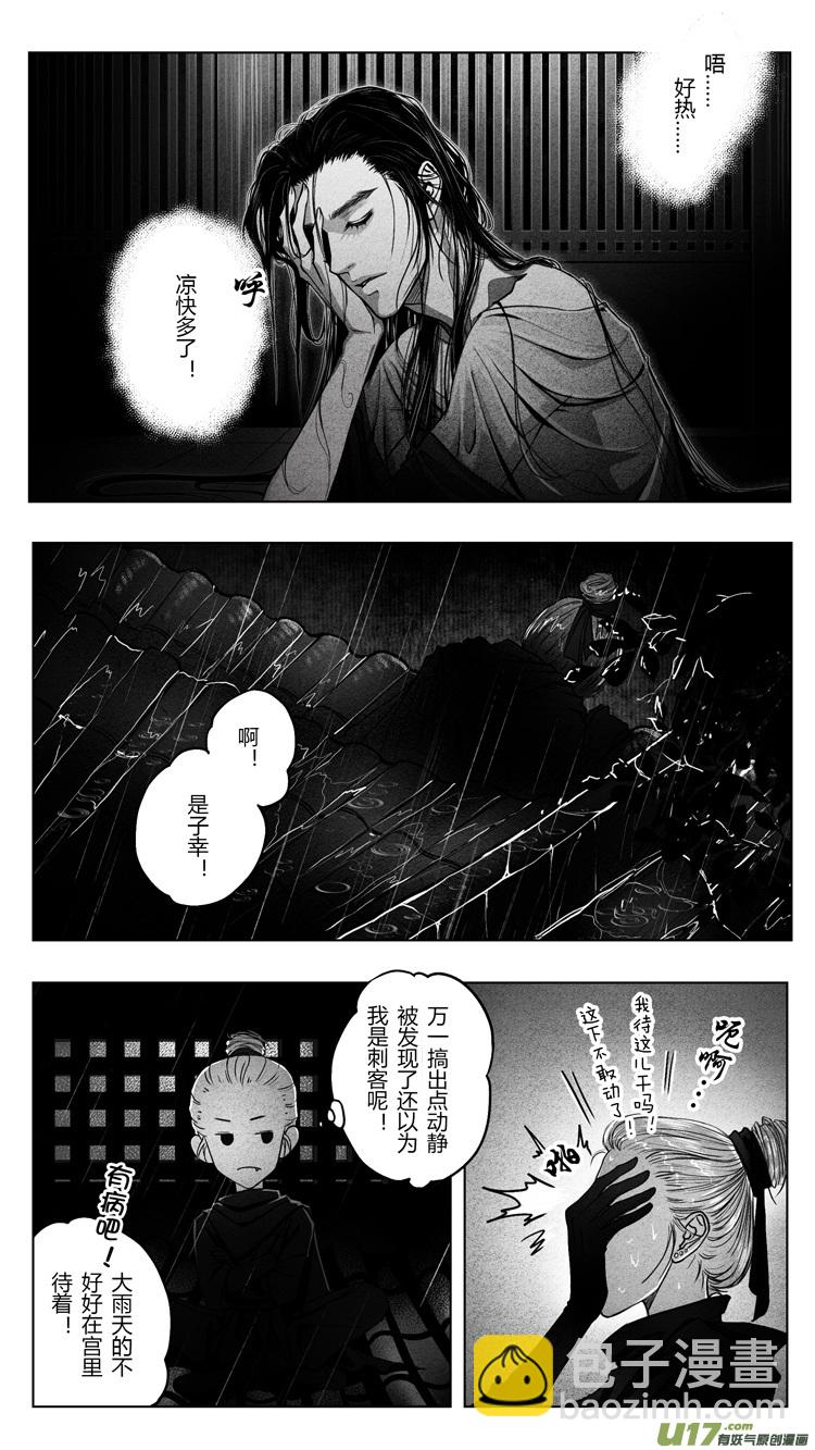 [重制版]第六章 夜雨流觞亭 1-第15话