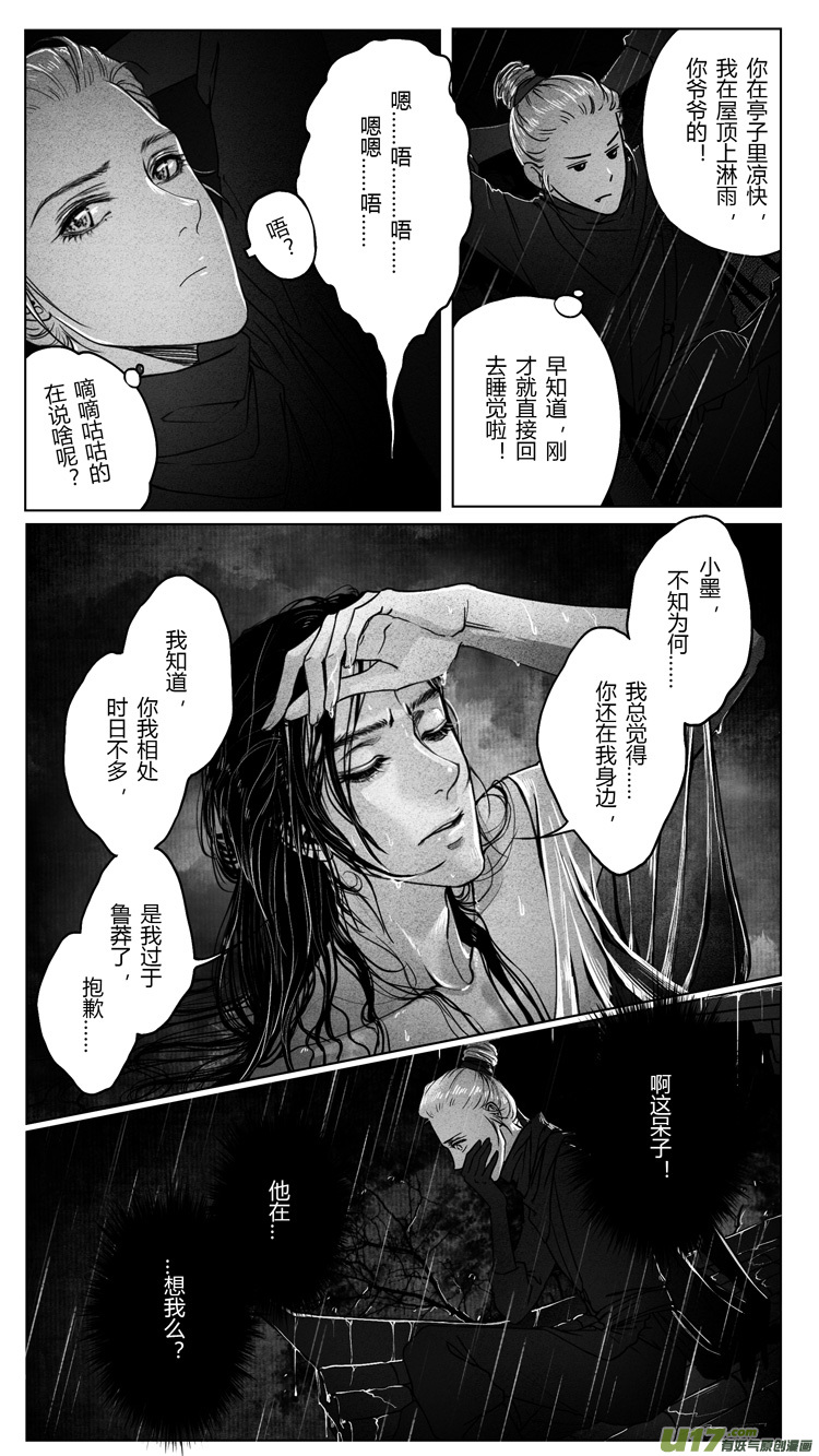 [重制版]第六章 夜雨流觞亭 1-第15话