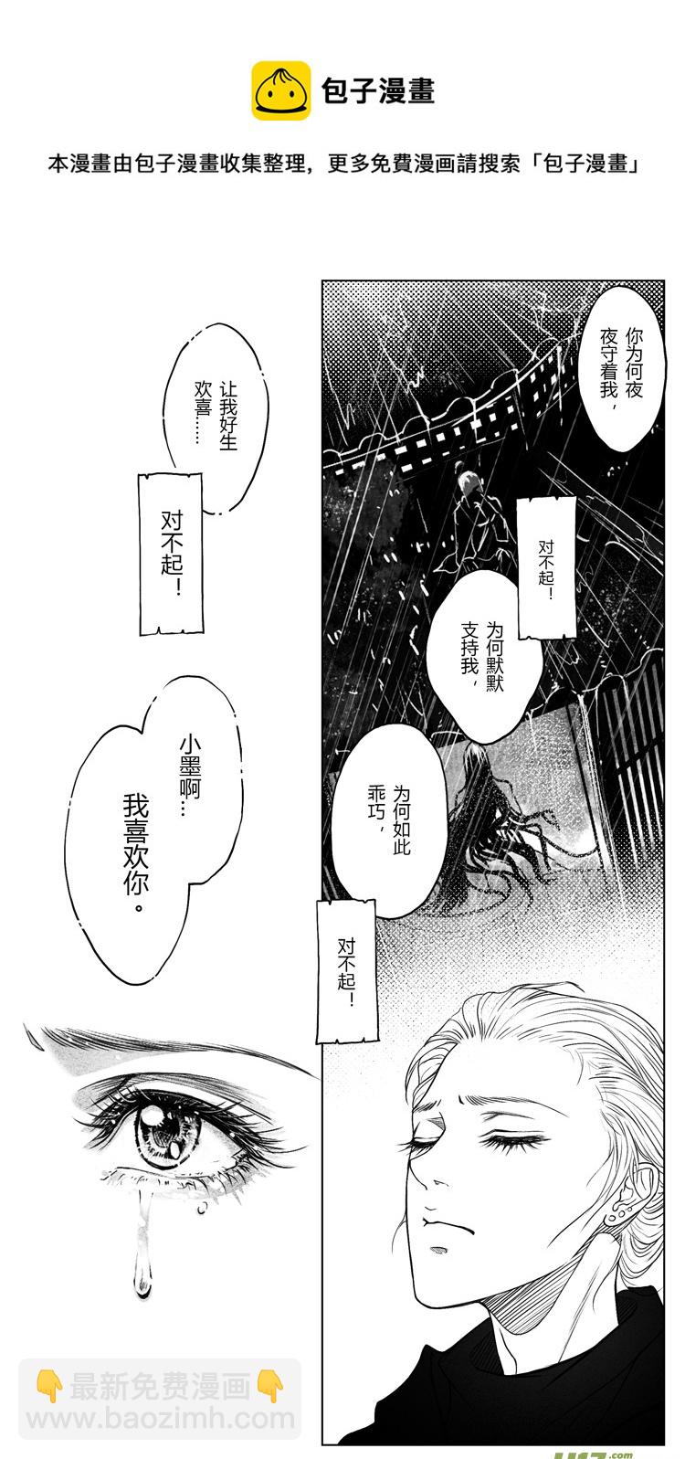 [重制版]第六章 夜雨流觞亭 1-第15话