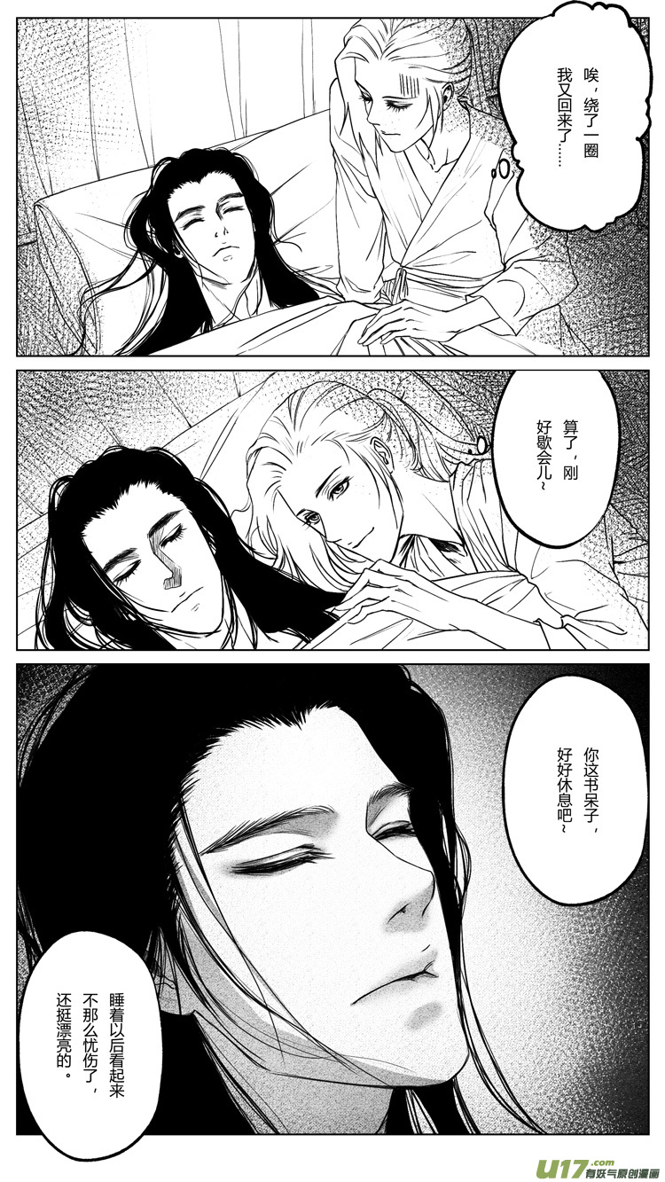 [重制版]第六章 夜雨流觞亭 3-第17话