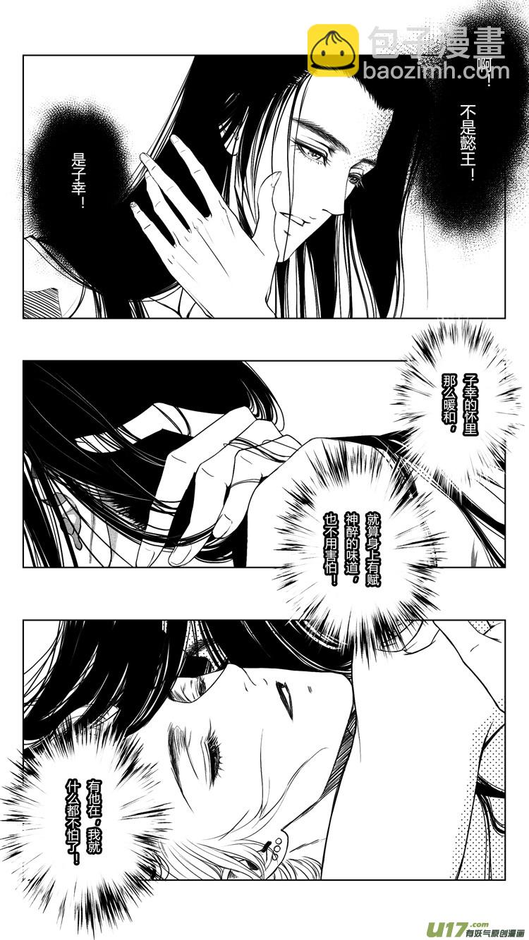 [重制版]第六章 夜雨流觞亭 3-第17话