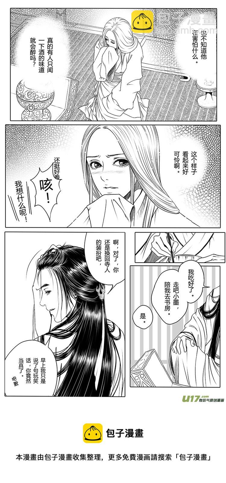 [重制版第二章 说怿女美 1]-第3话