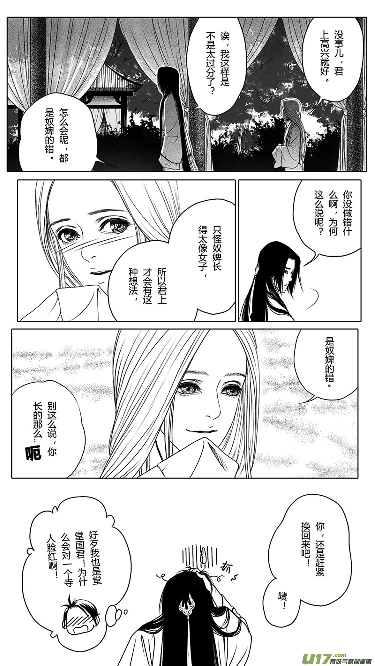 [重制版第二章 说怿女美 1]-第3话