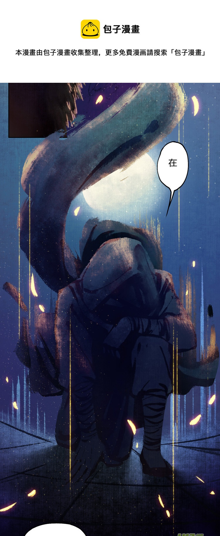 [全彩条漫版]第八章01-第21话