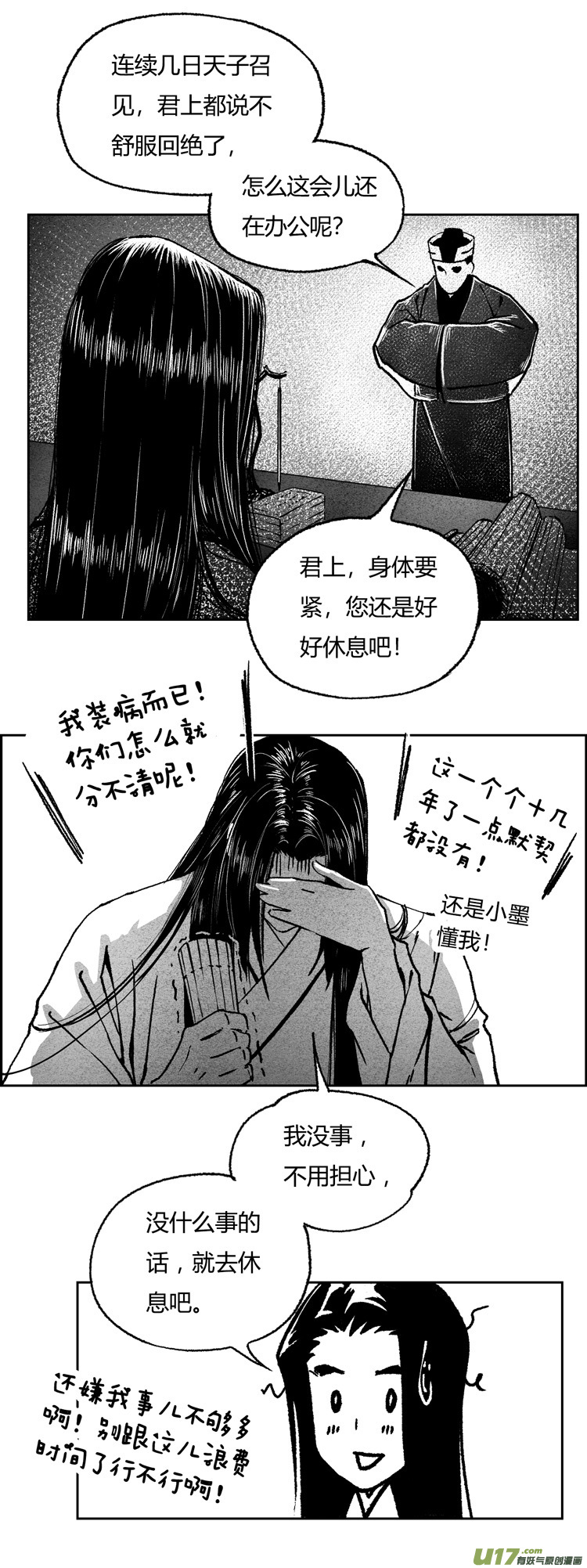 第八话 参见君上03-第23话