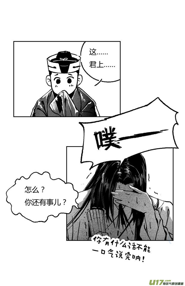 第八话 参见君上03-第23话