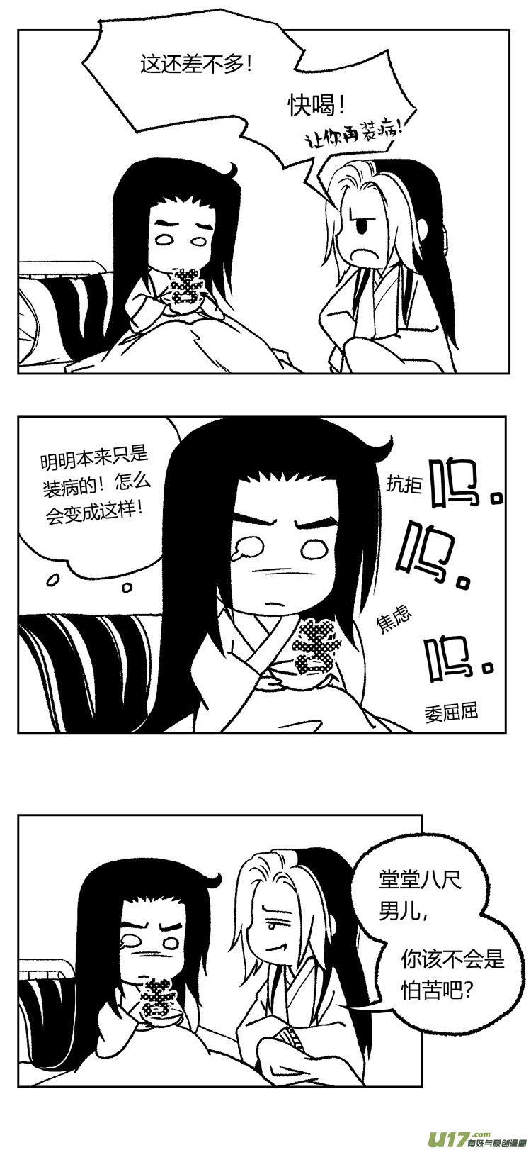 第九话 闭嘴！喝药！2-第27话