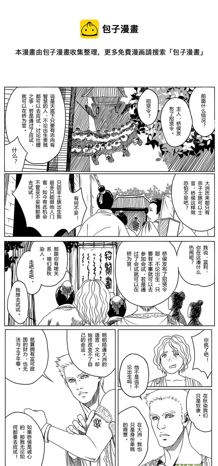 [重制版]第二章 说怿女美 3-第5话