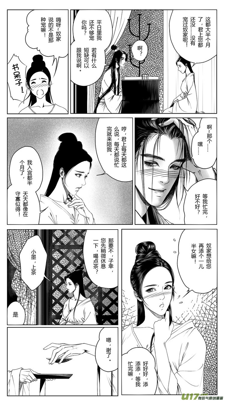 [重制版]第二章 说怿女美 3-第5话