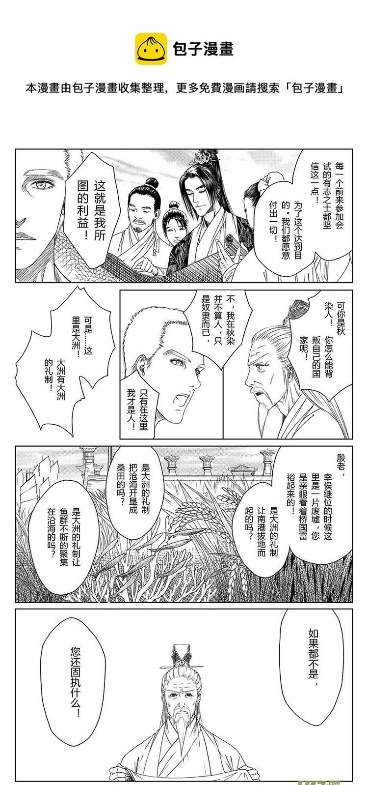 [重制版]第二章 说怿女美 3-第5话