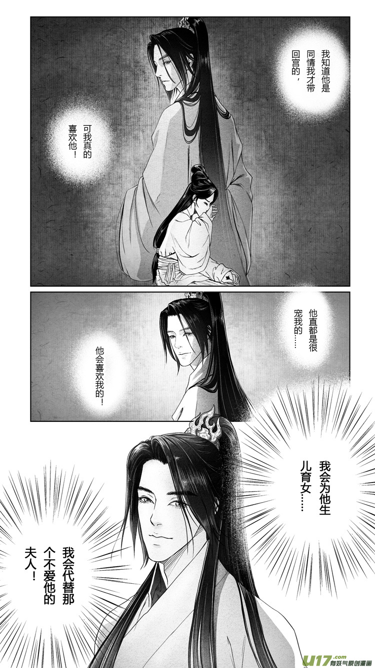 [重制版]第三章 借刀杀人 2-第7话