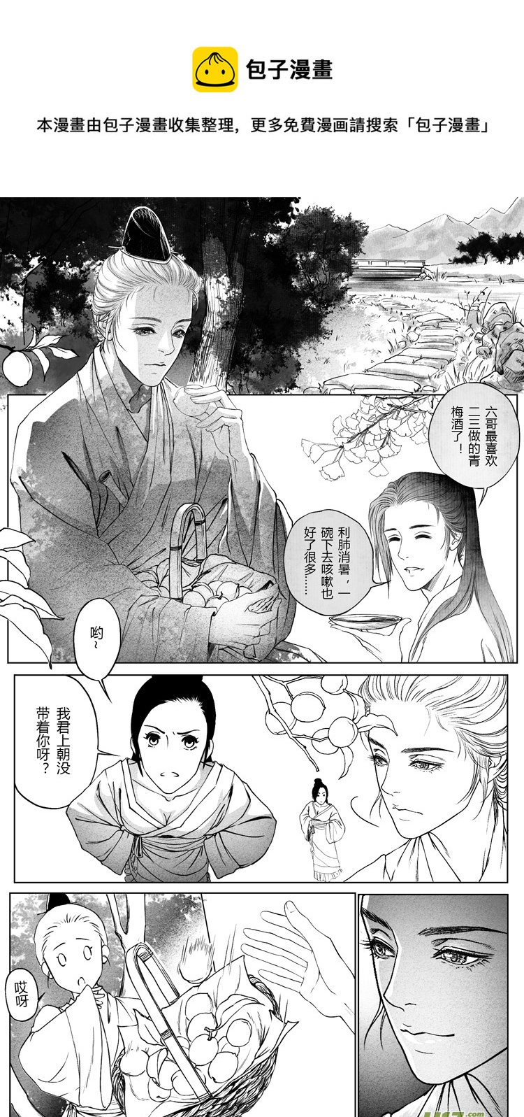 [重制版]第三章 借刀杀人 2-第7话