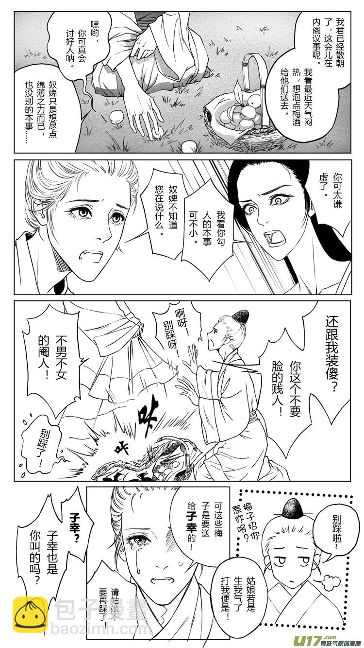 [重制版]第三章 借刀杀人 2-第7话