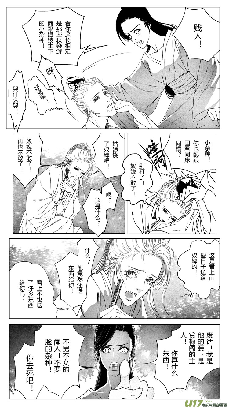 [重制版]第三章 借刀杀人 2-第7话