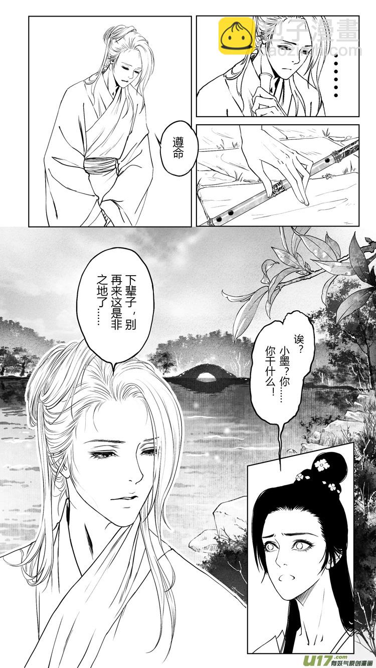 [重制版]第三章 借刀杀人 2-第7话