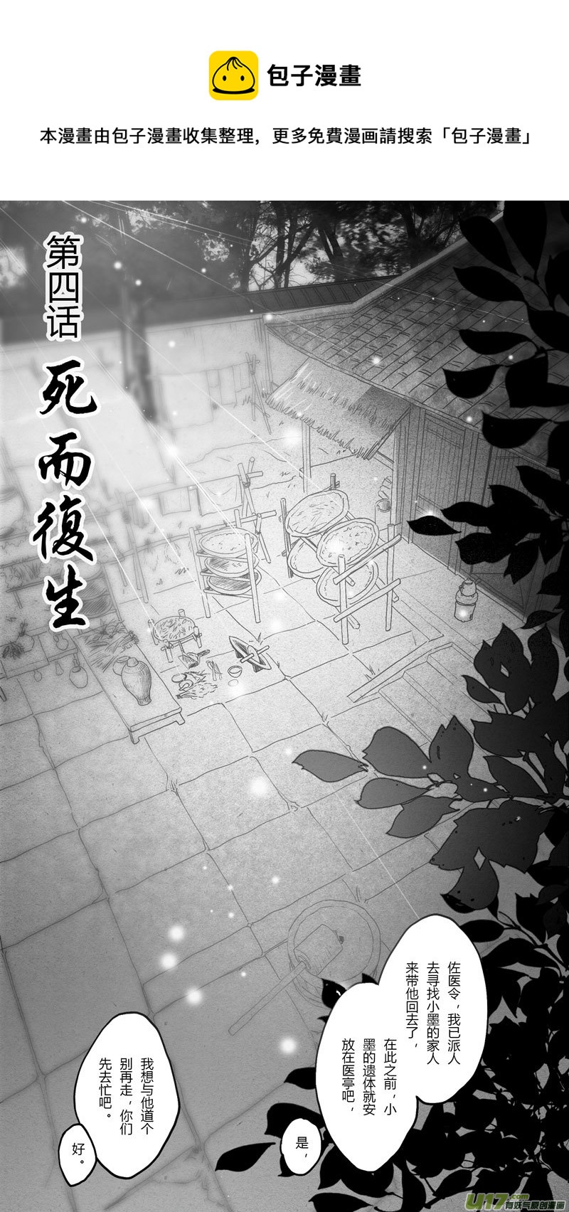 [重制版]第四章 死而复生 1-第9话