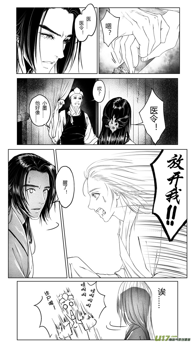 [重制版]第四章 死而复生 1-第9话