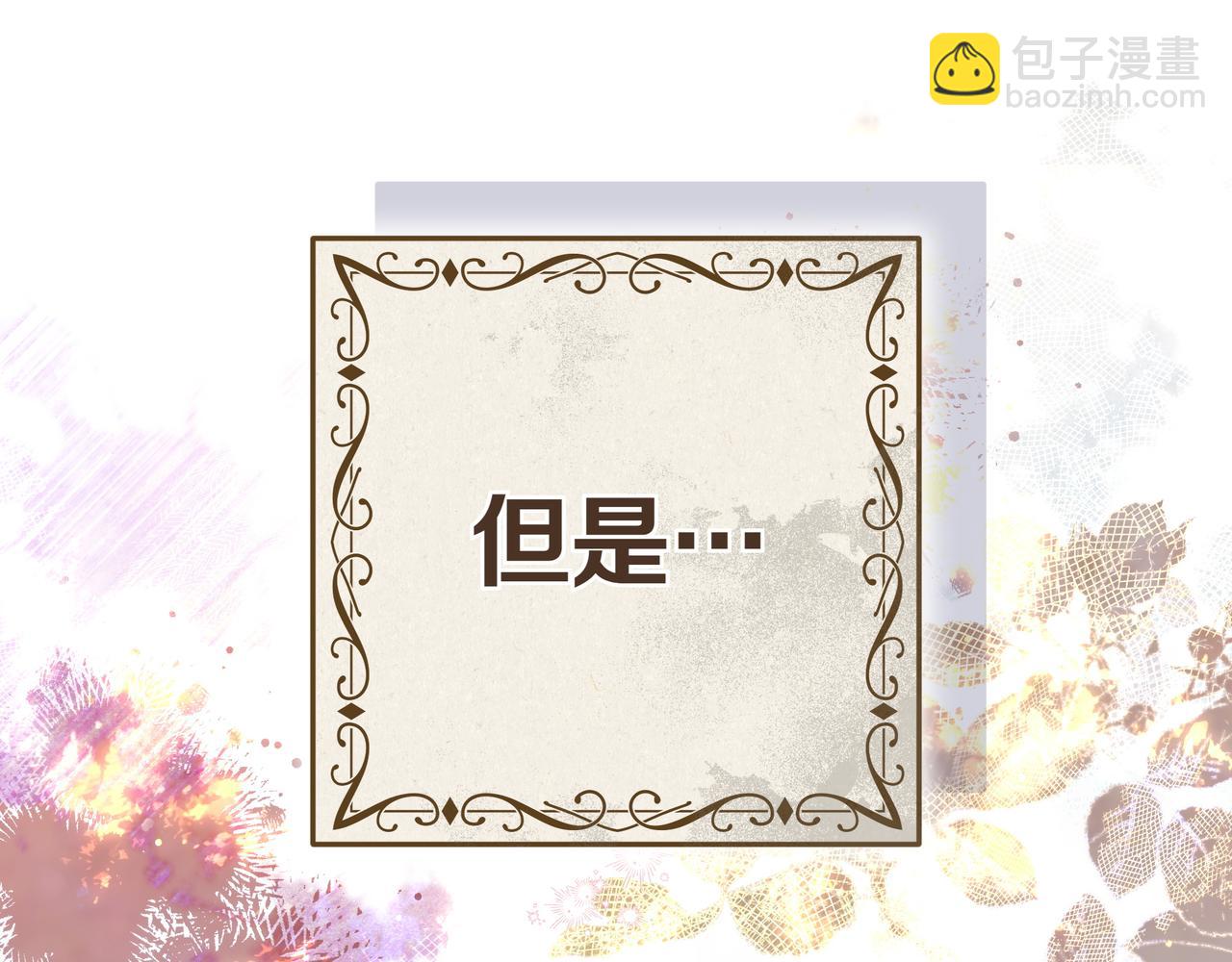 只想在反派爸爸身邊躺平 - 序 傳說(1/3) - 3